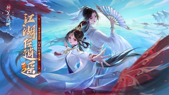 新笑傲江湖官方版本图4