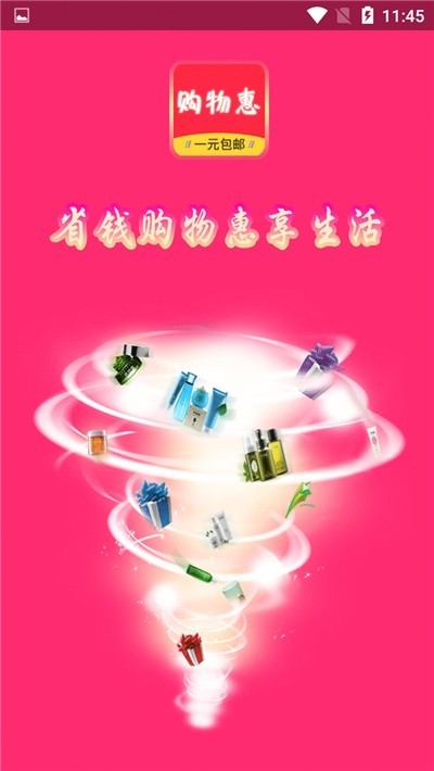 购物惠图4