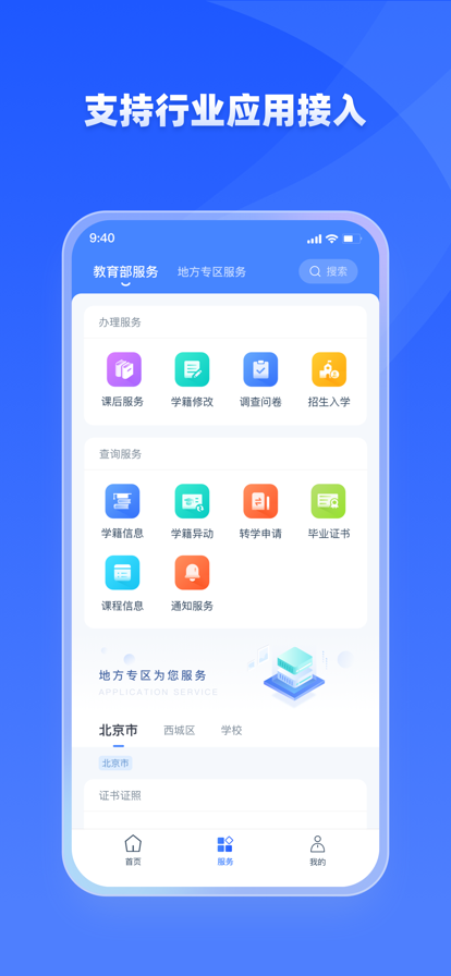 学有优教APP注册登录图2