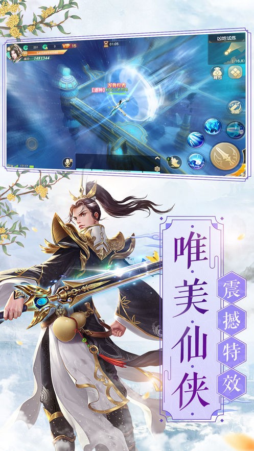 剑灵仙境图3