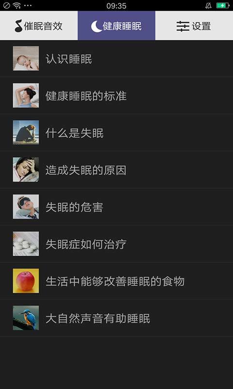 健康催眠助手图1