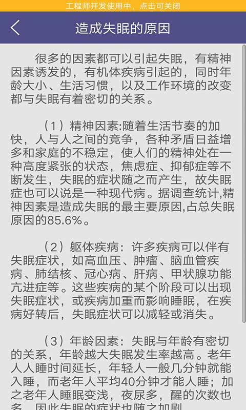 健康催眠助手图3