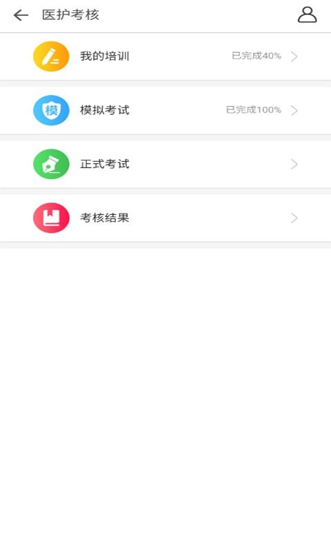 医护考核图3