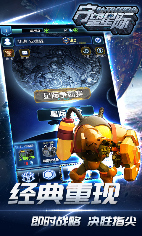 守望星际图5