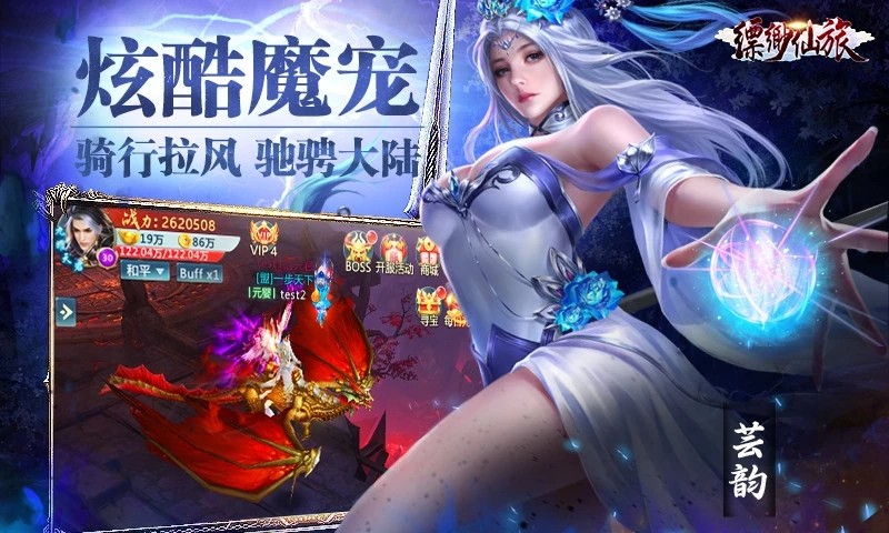 缥缈仙旅图4