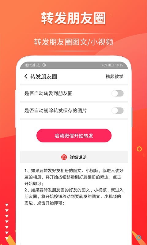 微推助手图3