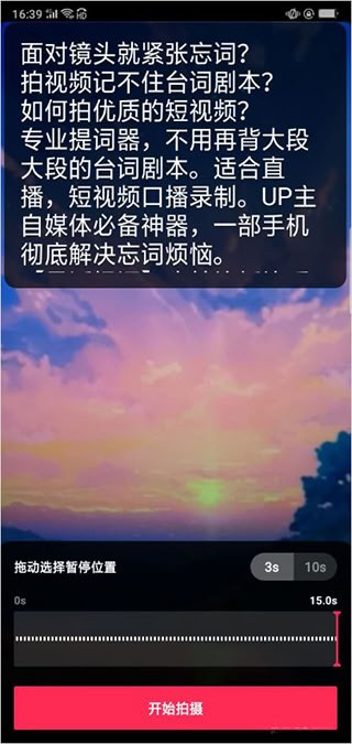 梦音提词器图1
