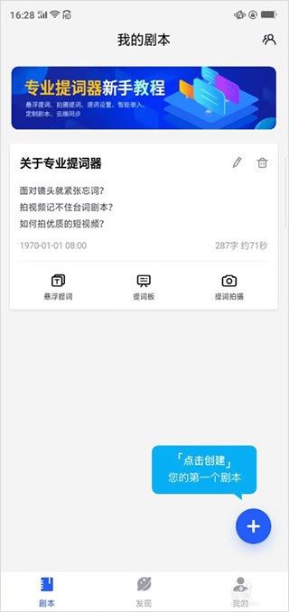 梦音提词器图5