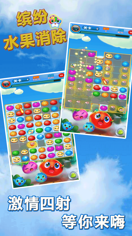 缤纷水果消除图1