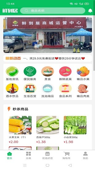 鲜到居图2