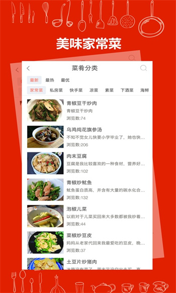 美厨食谱图2