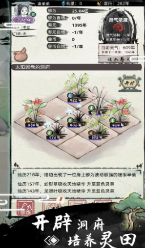不一样修仙2 免广告版图2