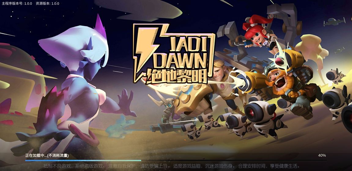 绝地黎明图3