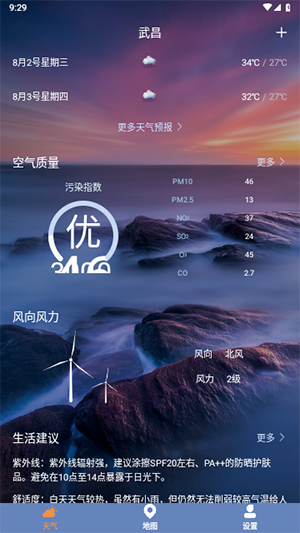 及时天气图2