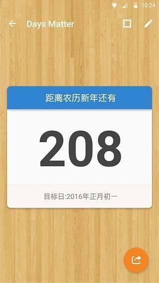 days matter 安卓版图3