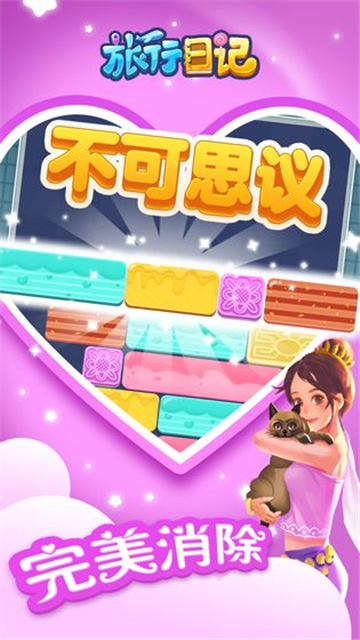 旅行日记图3
