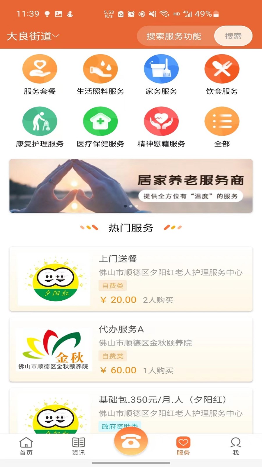 顺德智慧养老图2