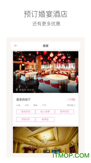 找我婚礼手机软件图4