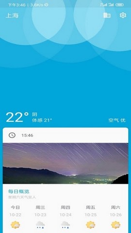 易捷天气图4