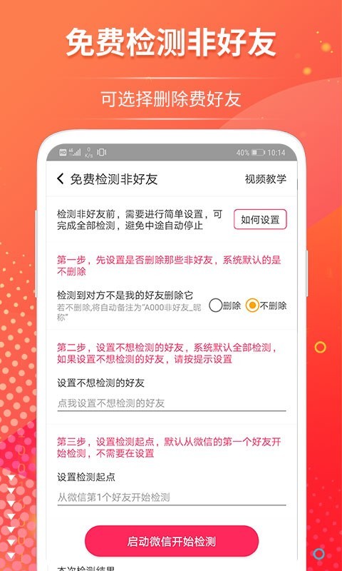 微推助手图1