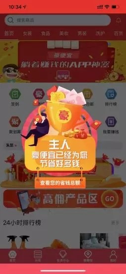 豪便宜图3