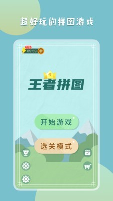 王者拼图图3