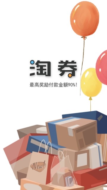 淘券扒图1
