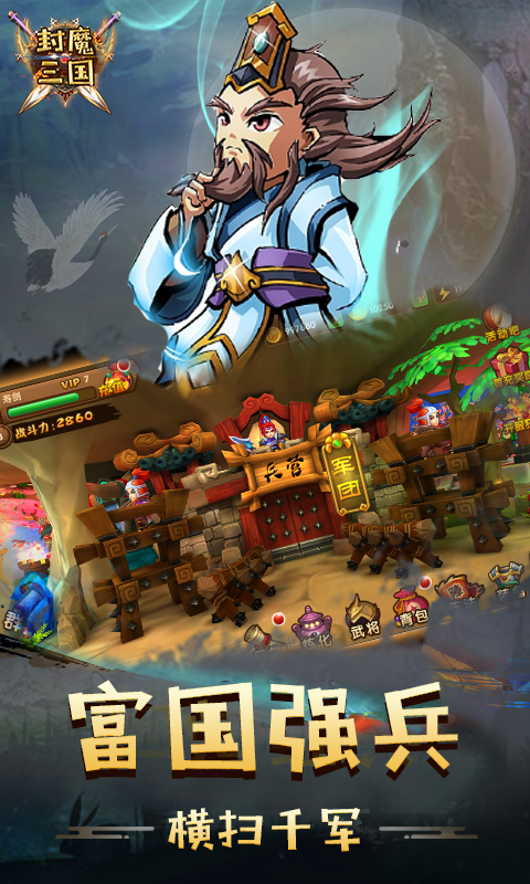 封魔三国图2