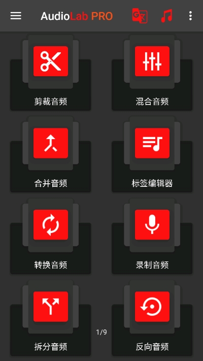 audiolab 中文版专业版图1