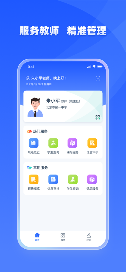 学有优教APP注册登录图4