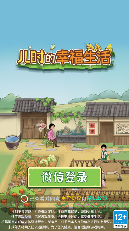 儿时的幸福生活图3