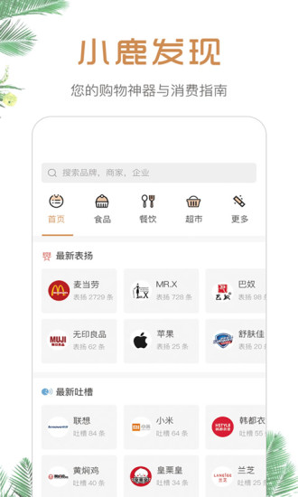 小鹿发现图1