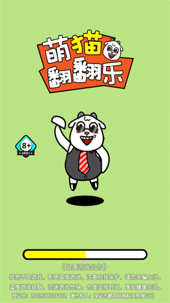 萌猫翻翻乐图1