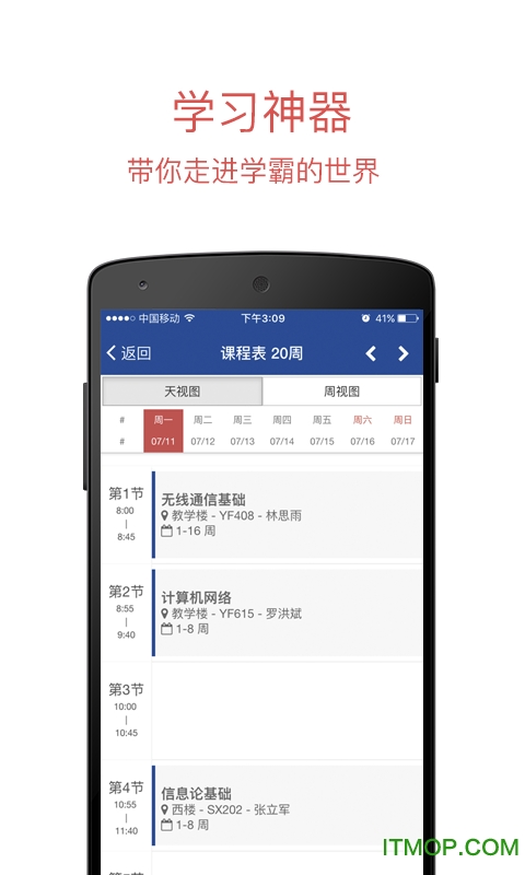 长安大学移动门户iOS版图2