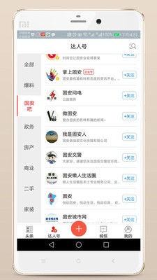 掌上固安图4