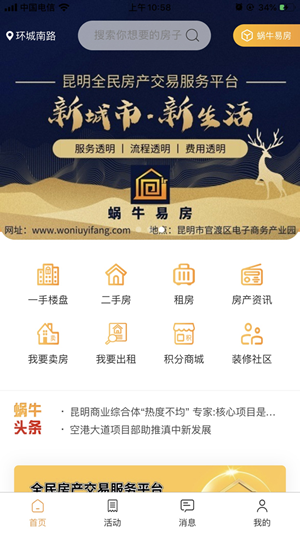 蜗牛易房图3