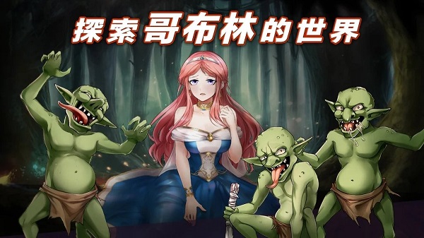 Princess & Goblin图1