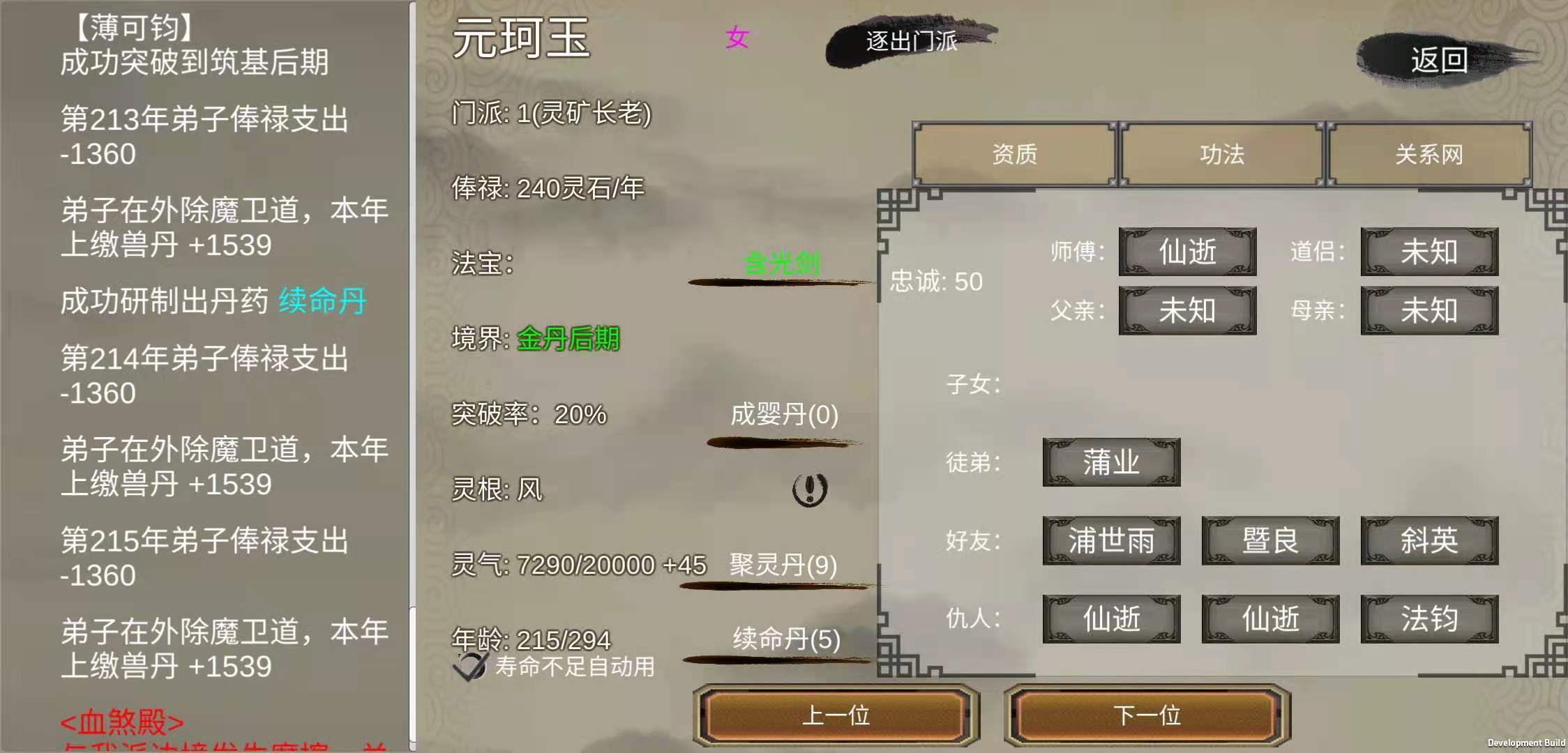 修个球仙图4