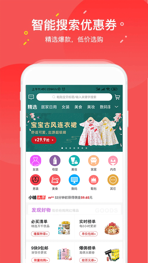 惠小铺 最新版图3