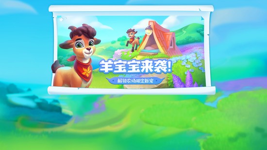 梦幻花园真正无限星版2023图1