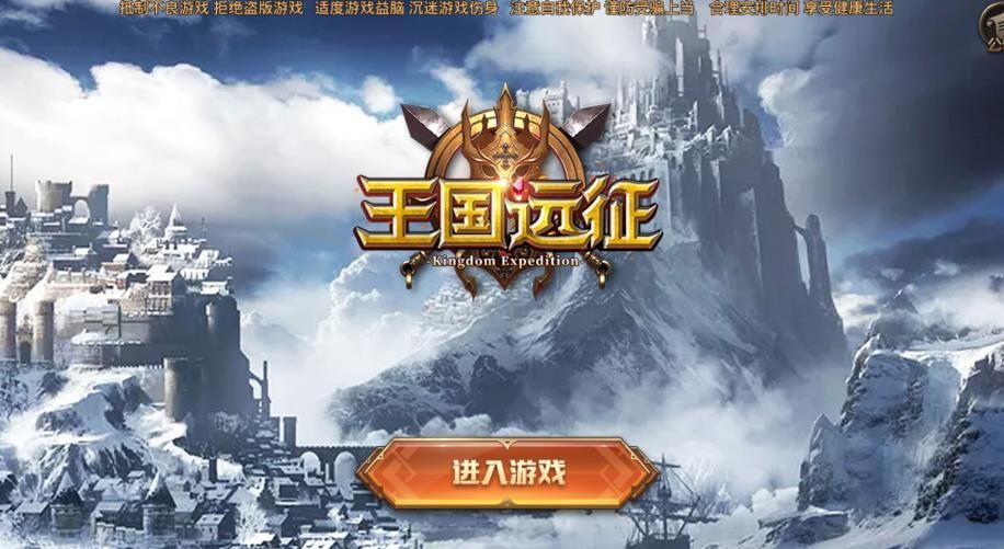 王国远征图1
