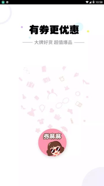 券麻麻优惠券 券麻麻优惠券