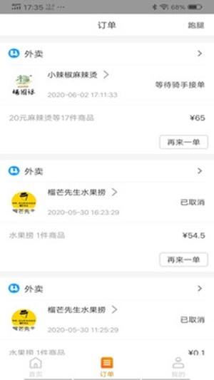 禾适外卖图4