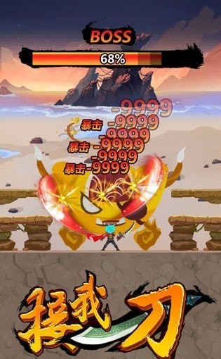 接我一刀 接我一刀