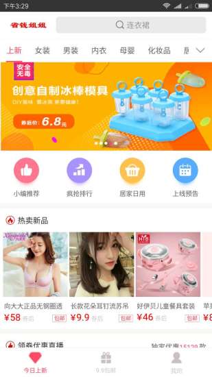 省钱姐姐图3