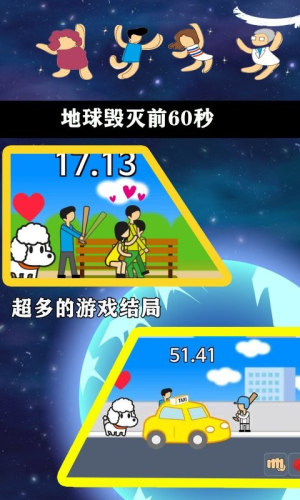 Meteor 60 seconds!