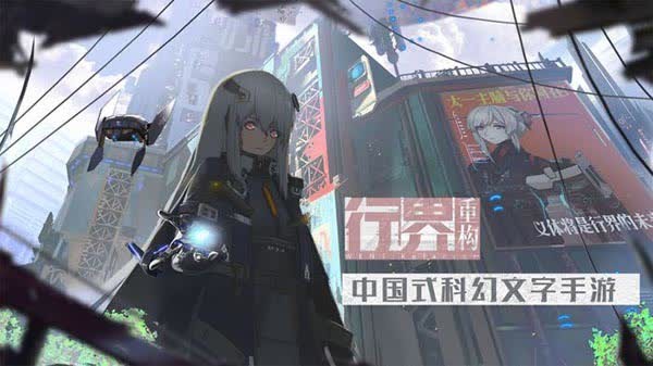 行界重构官方版图4