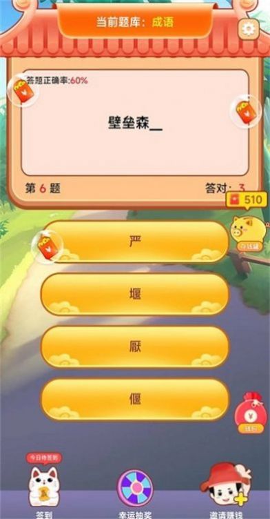 成语对对对图1