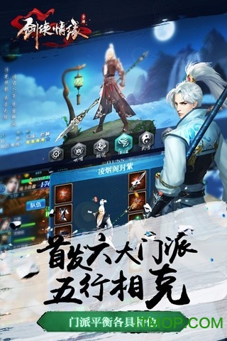 剑侠情缘手机版 剑侠情缘手机版