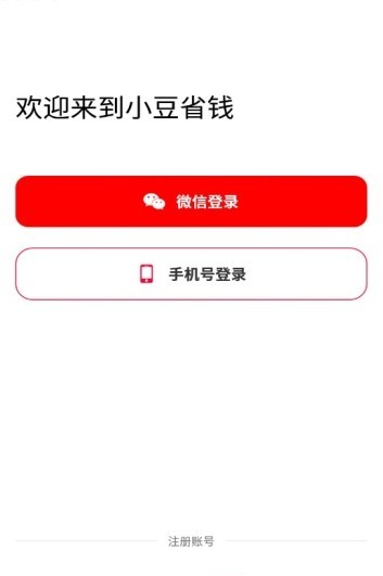 小豆省钱图3